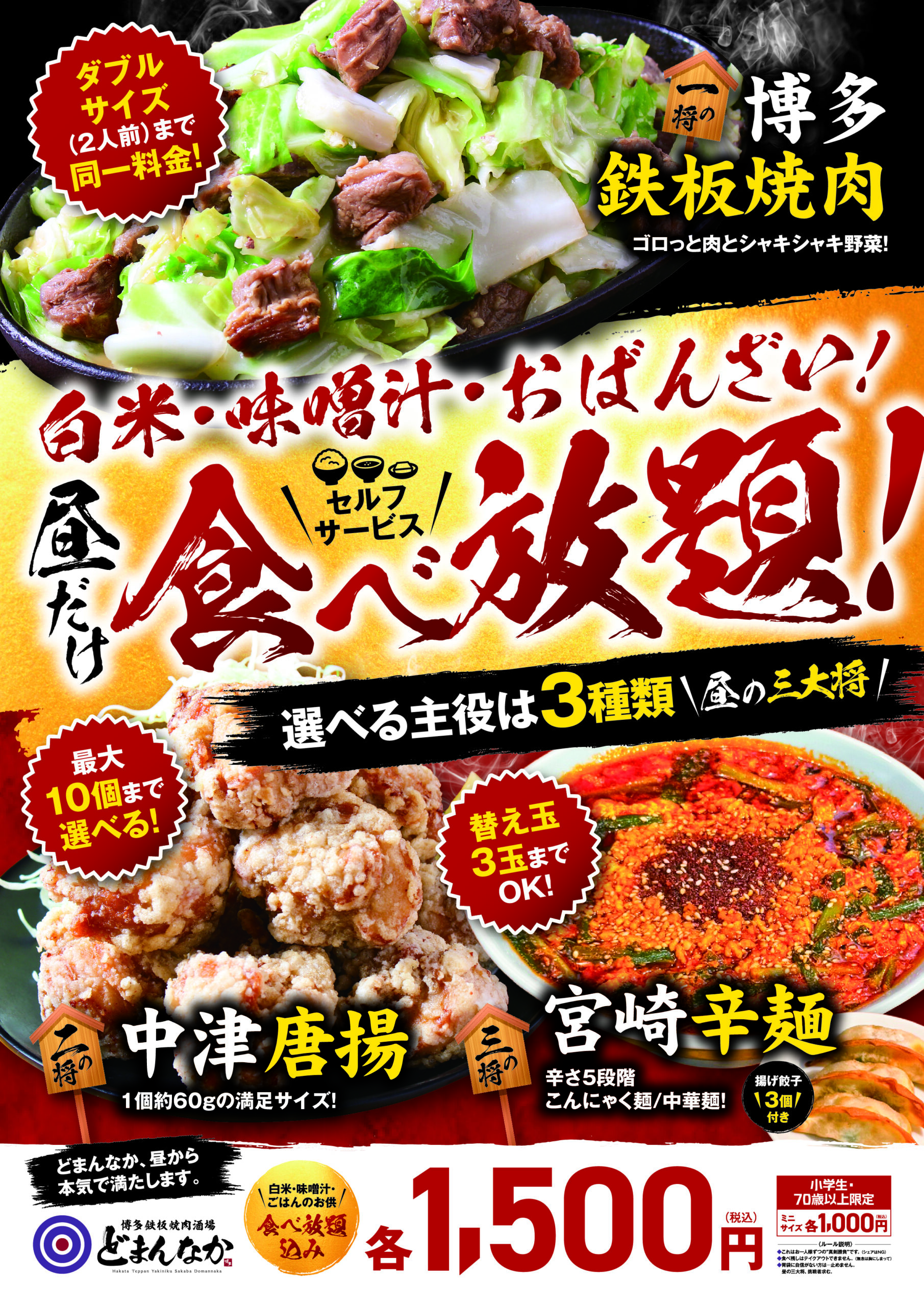 竹ノ塚どまんなか 昼のガチ盛り三大将ランチ