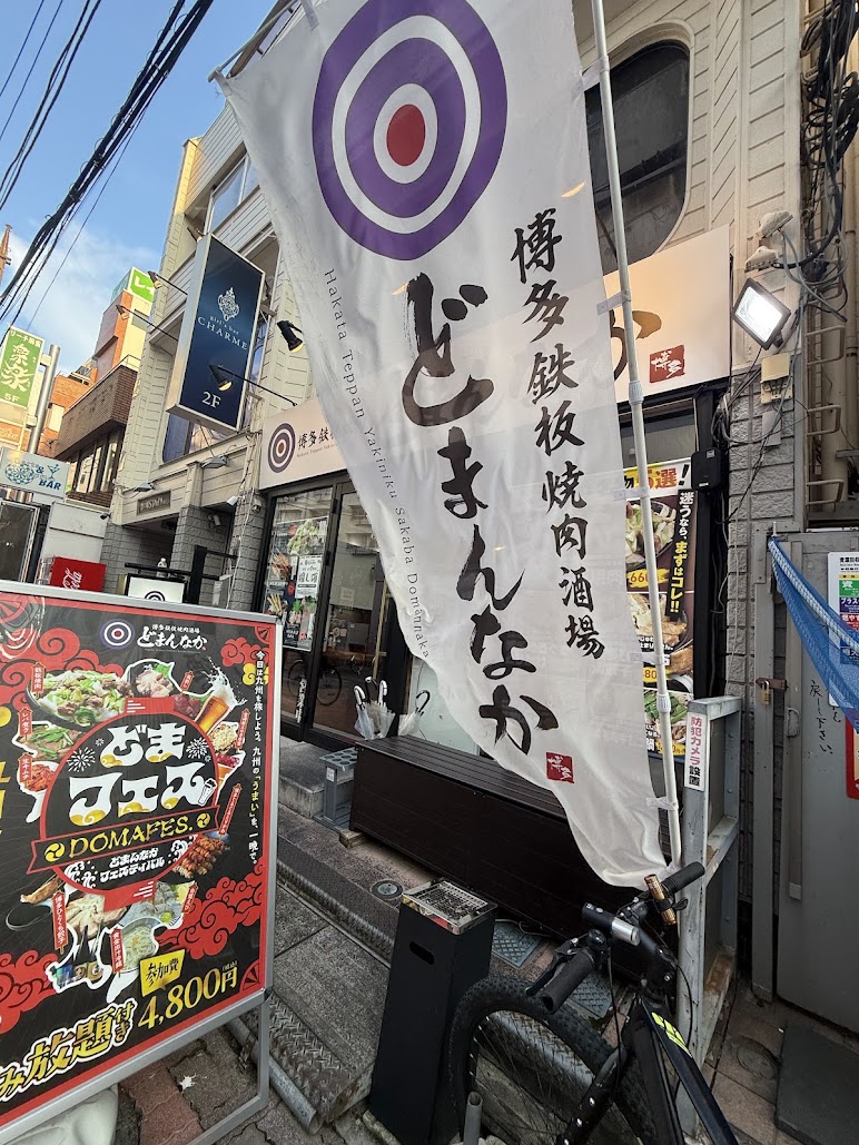 どまフェス